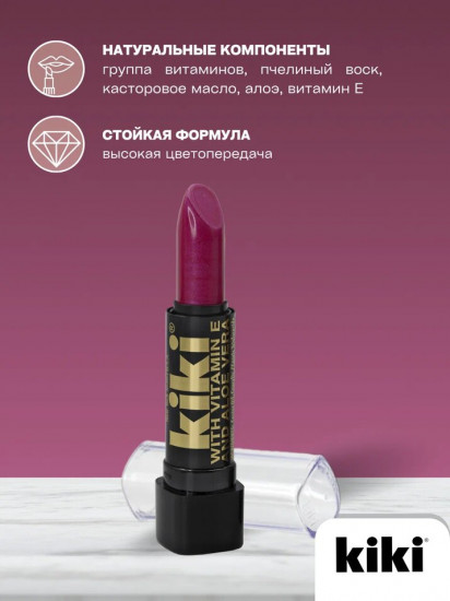 Помада для губ «Aloe & Vitamin E», тон 026 Розово-малиновый