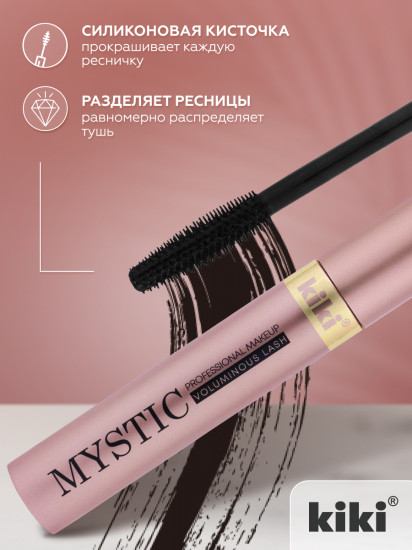 Тушь для ресниц максимум объема «Voluminous Lash», оттенок 01 Черный