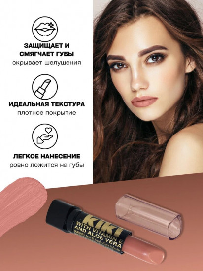 Помада для губ «Aloe & Vitamin E», тон 044 Светло-телесный