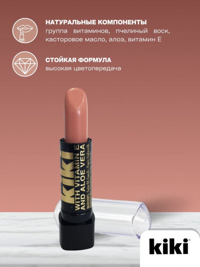 Помада для губ «Aloe & Vitamin E», тон 044 Светло-телесный