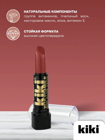 Помада для губ «Aloe & Vitamin E», тон 133 Каштановый