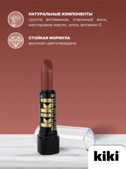 Помада для губ «Aloe & Vitamin E», тон 135 Темно-каштановый