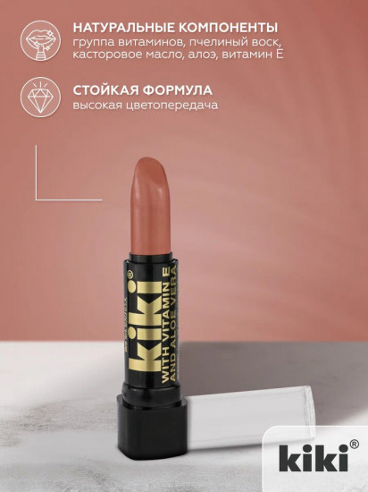 Помада для губ «Aloe & Vitamin E», тон 142 Розово-персиковый
