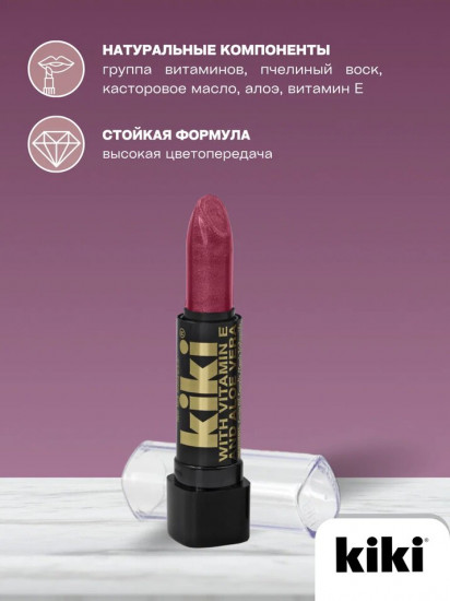 Помада для губ «Aloe & Vitamin E», тон 154 Сиреневый