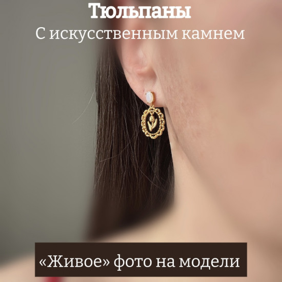 Серьги для женщин с тюльпаном и искусственным камнем