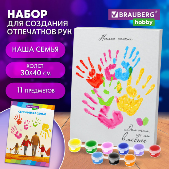 Набор для создания отпечатков рук
