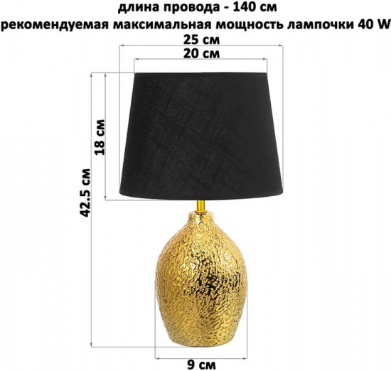 Лампа настольная «Мятое золото»