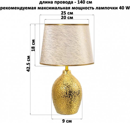Лампа настольная «Мятое золото»
