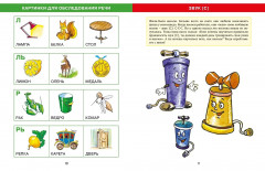 Логопедическая азбука. Речевые упражнения на каждый день - Фото 3