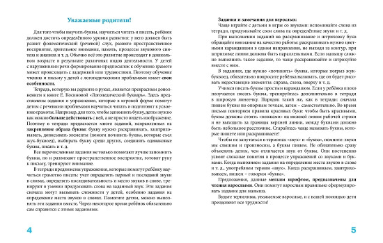 Пишем вместе с логопедом