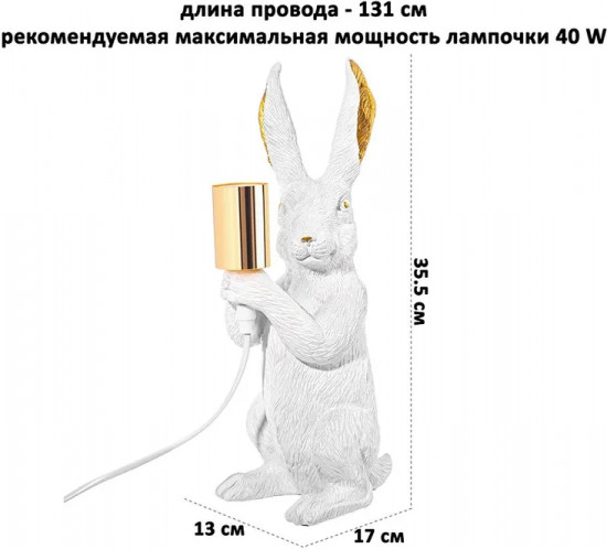 Светильник «Заяц»