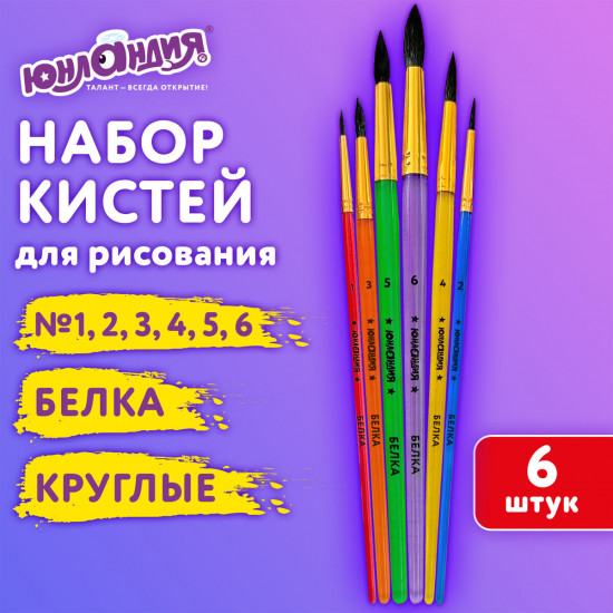 Набор кистей для рисования
