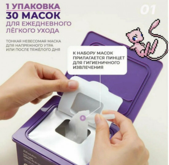 Набор масок для лица с аминокислотами «Easy Care Amino Acid Mask Pokemon Summer»