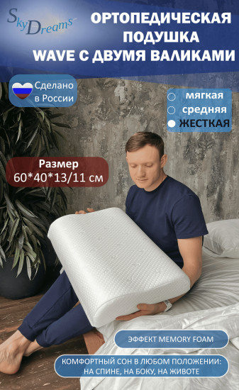 Подушка ортопедическая жесткая с эффектом памяти
