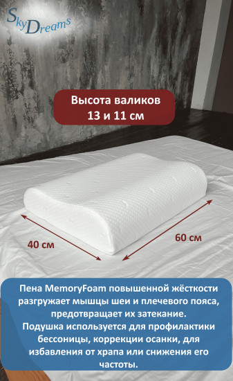 Подушка ортопедическая жесткая с эффектом памяти