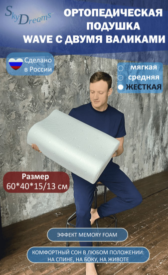 Подушка ортопедическая жесткая с эффектом памяти