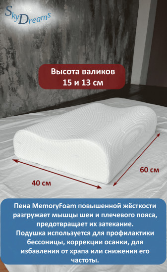 Подушка ортопедическая жесткая с эффектом памяти