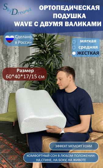 Подушка ортопедическая жесткая с эффектом памяти