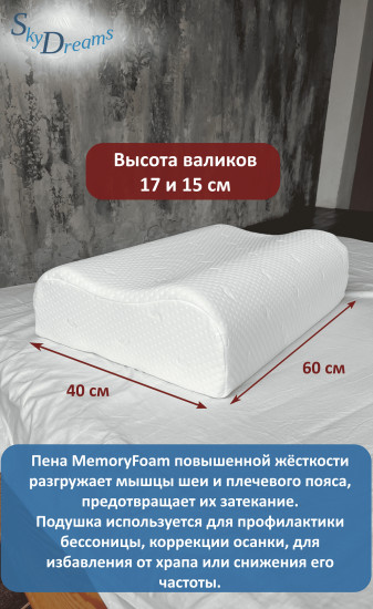 Подушка ортопедическая жесткая с эффектом памяти