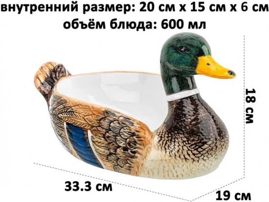 Блюдо сервировочное «Селезень»