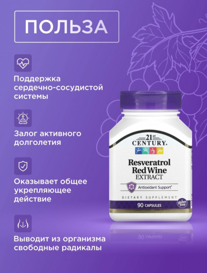 Ресвератрол с экстрактом красного вина