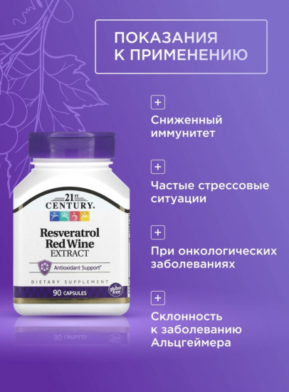 Ресвератрол с экстрактом красного вина