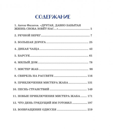 Ветер в ивах