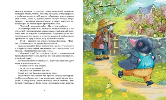 Ветер в ивах