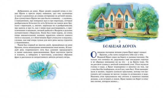 Ветер в ивах