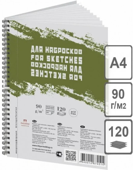Блокнот для эскизов и зарисовок
