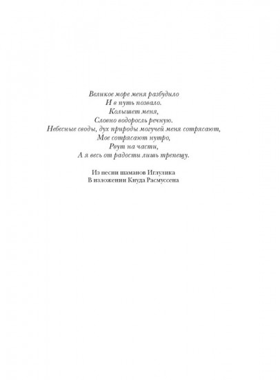 Король Туле. Биография Кнуда Расмуссена