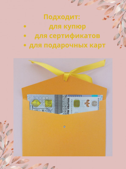 Конверт подарочный