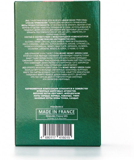 Туалетная вода «Green Cash»