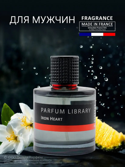 Туалетная вода «Iron Heart»