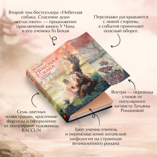 Небесная собака. Спасение души несчастного. Комплект из 2 книг и шоппера