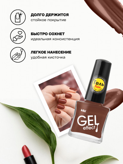 Лак для ногтей «Gel effect», тон 028 Какао