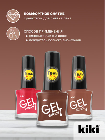 Лак для ногтей «Gel effect», тон 028 Какао