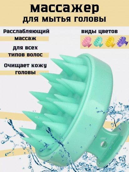 Щетка массажная для волос и мытья головы