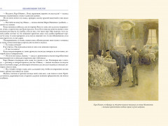 Детство. Отрочество. Юность. Воскресение - Фото 1