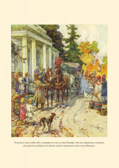 Детство. Отрочество. Юность. Воскресение - Фото 3