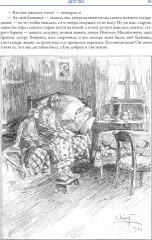 Детство. Отрочество. Юность. Воскресение - Фото 6