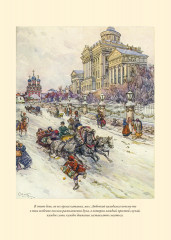 Детство. Отрочество. Юность. Воскресение - Фото 8