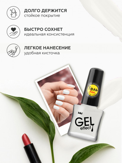 Лак для ногтей с гелевым эффектом «Gel effect», оттенок 034 Белый
