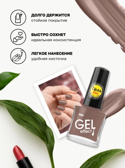 Лак для ногтей с гелевым эффектом «Gel effect», оттенок 068 Молочный шоколад