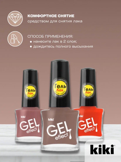 Лак для ногтей с гелевым эффектом «Gel effect», оттенок 068 Молочный шоколад