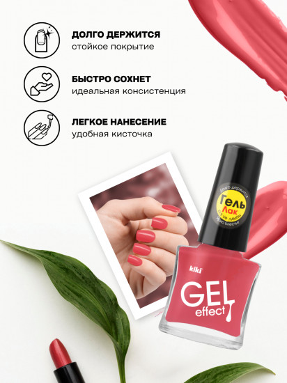 Лак для ногтей с гелевым эффектом «Gel effect», оттенок 036 Щербет