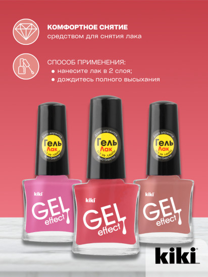 Лак для ногтей с гелевым эффектом «Gel effect», оттенок 036 Щербет
