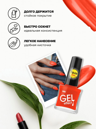 Лак для ногтей с гелевым эффектом «Gel effect», оттенок 039 Ярко-оранжевый