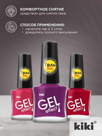 Лак для ногтей с гелевым эффектом «Gel effect», оттенок 044 Темно-сиреневый