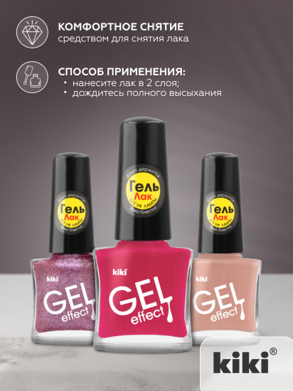 Лак для ногтей с гелевым эффектом «Gel effect», оттенок 045 Вишнёво-розовый